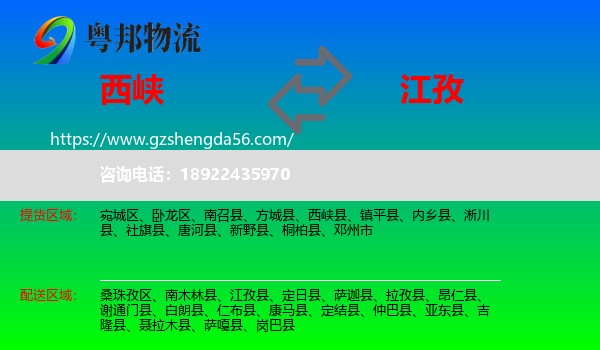 西峡县到江孜县物流专线