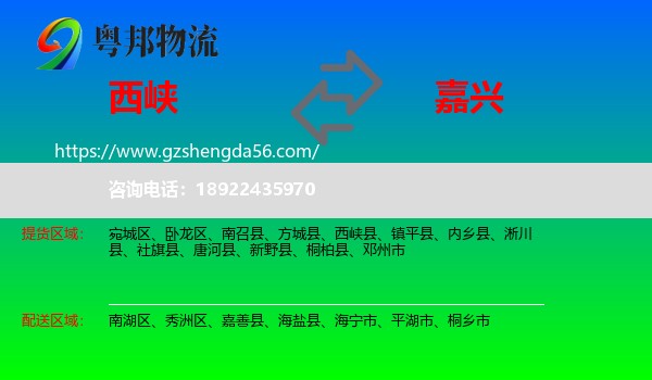 西峡县到嘉兴物流