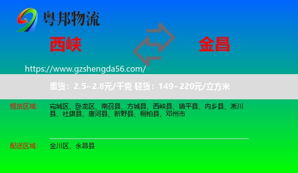 西峡县到金昌物流