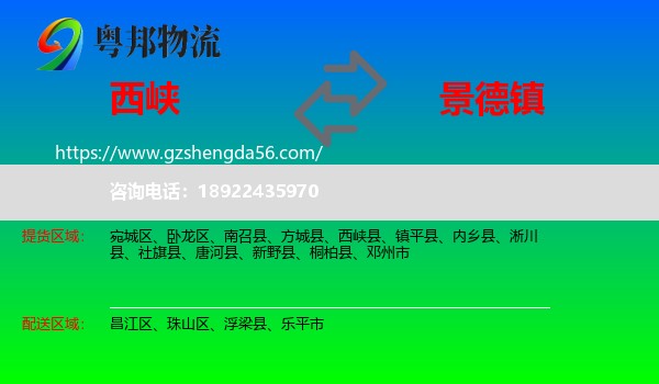 西峡县到景德镇物流