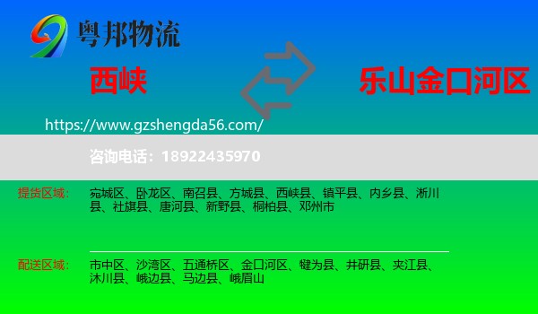 西峡县到金口河区物流专线