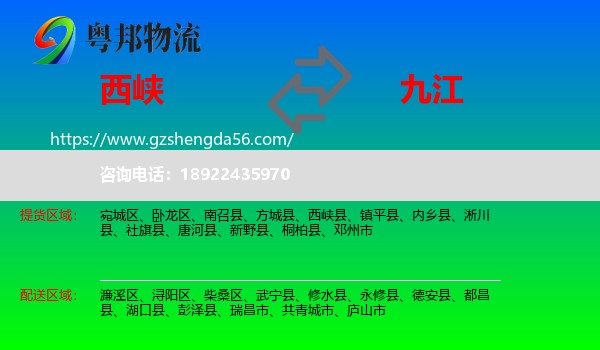 西峡县到九江物流