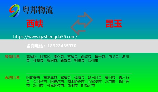 西峡县到昆玉市物流专线