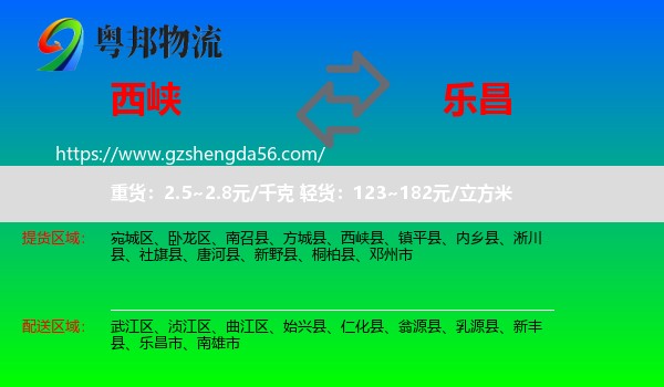 西峡县到乐昌市物流专线