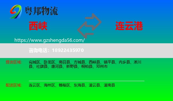 西峡县到连云港物流