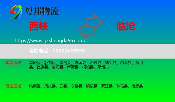 西峡县到临沧物流