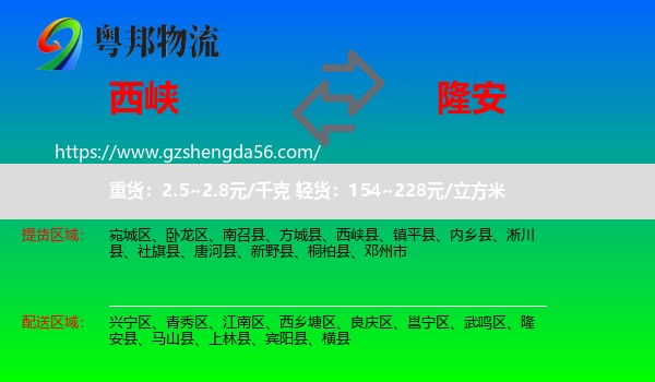 西峡县到隆安县物流专线