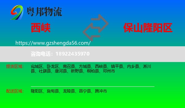 西峡县到隆阳区物流专线