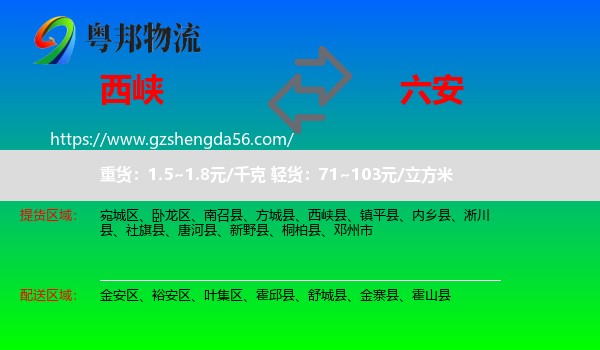 西峡县到六安物流