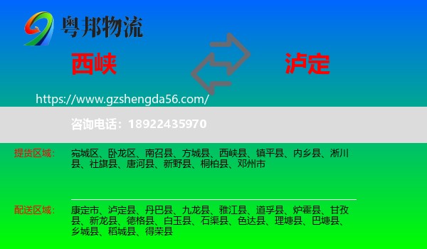 西峡县到泸定县物流专线