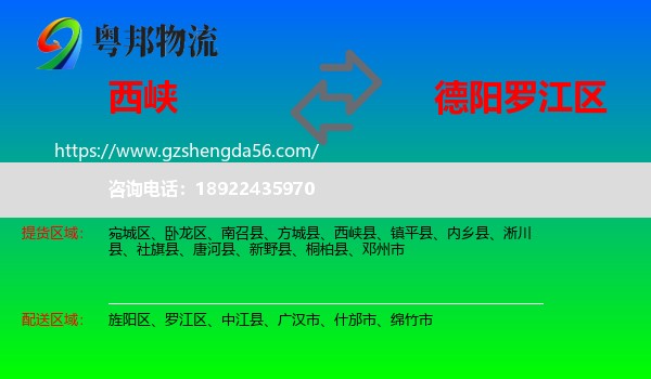 西峡县到罗江区物流专线