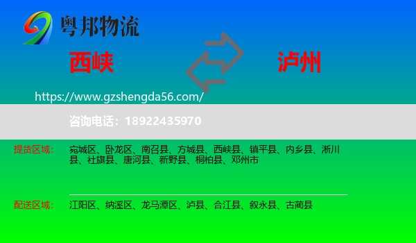西峡县到泸州物流