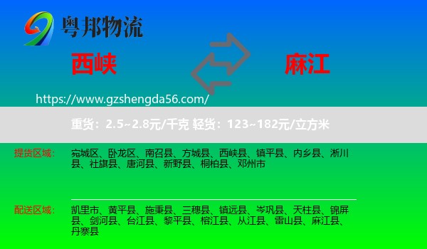 西峡县到麻江县物流专线