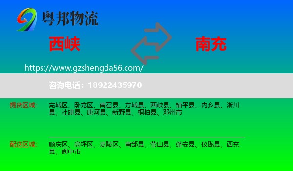 西峡县到南充物流