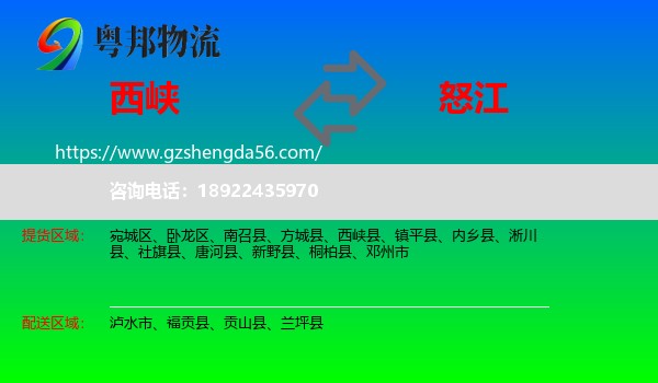 西峡县到怒江物流