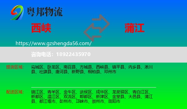 西峡县到蒲江县物流专线