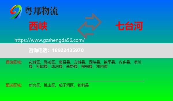 西峡县到七台河物流