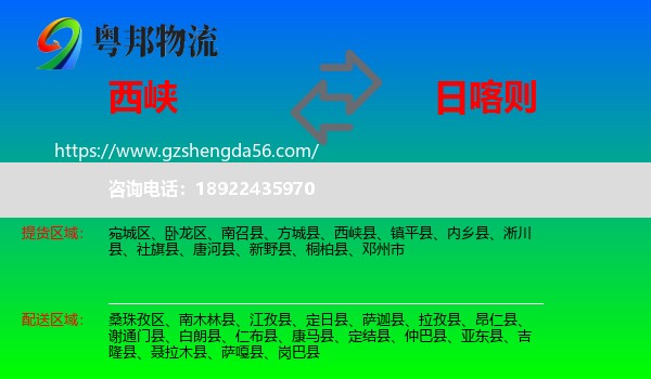 西峡县到日喀则物流