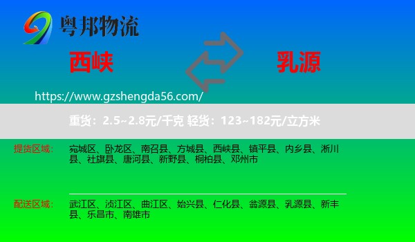 西峡县到乳源县物流专线