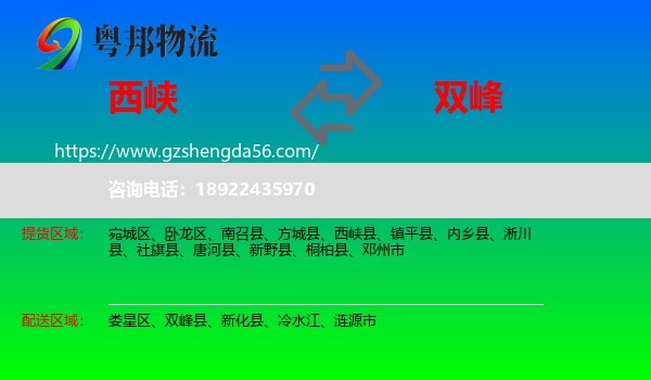 西峡县到双峰县物流专线