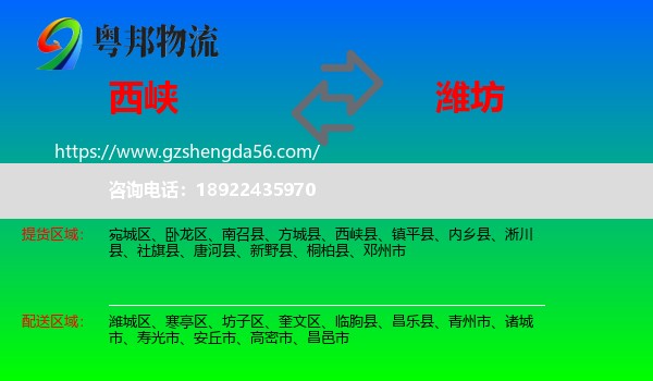 西峡县到潍坊物流