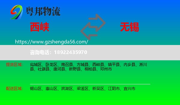 西峡县到无锡物流