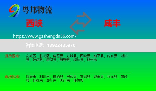 西峡县到咸丰县物流专线