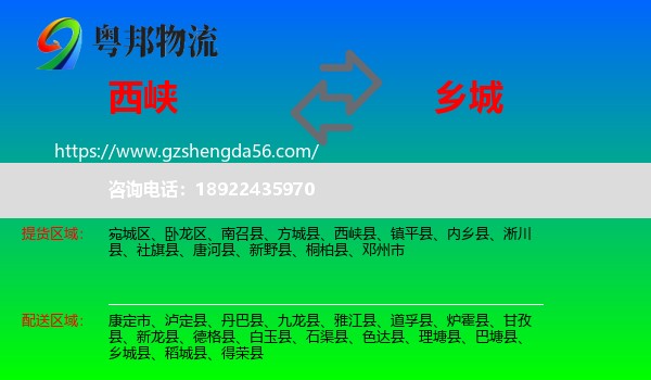 西峡县到乡城县物流专线