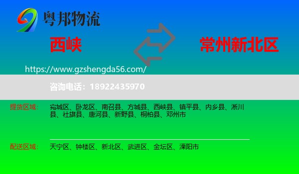 西峡县到新北区物流专线