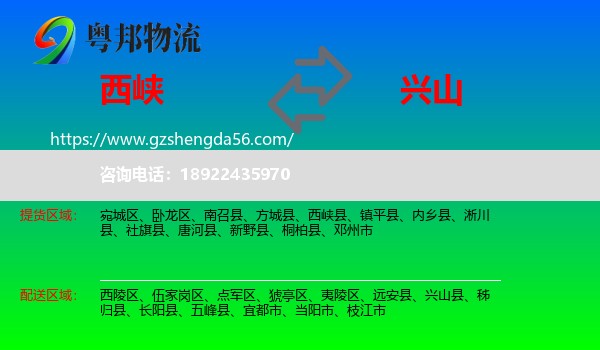 西峡县到兴山县物流专线