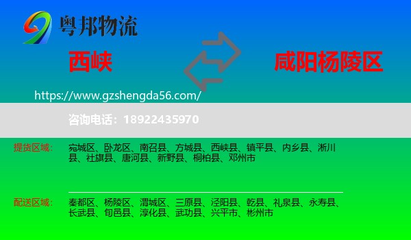 西峡县到杨陵区物流专线