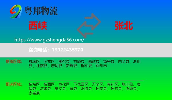 西峡县到张北县物流专线