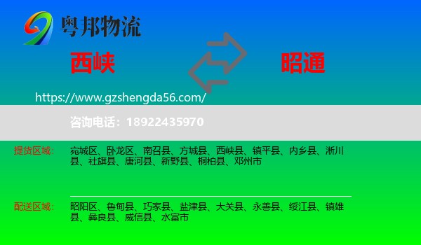 西峡县到昭通物流