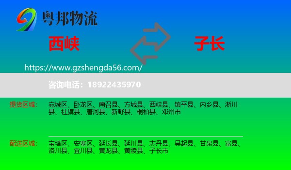 西峡县到子长市物流专线