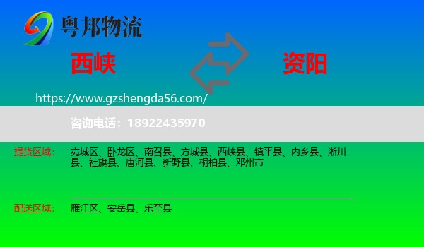 西峡县到资阳物流