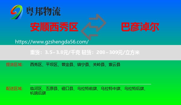 西秀区到巴彦淖尔物流专线