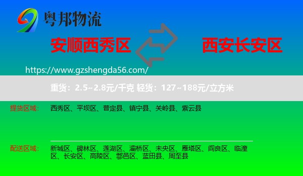 西秀区到长安区物流专线
