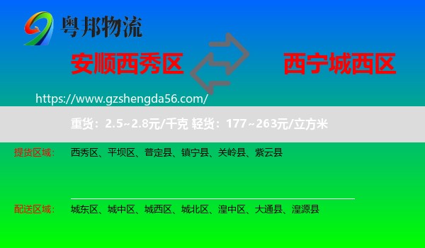 西秀区到城西区物流专线