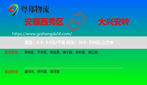 西秀区到大兴安岭物流专线