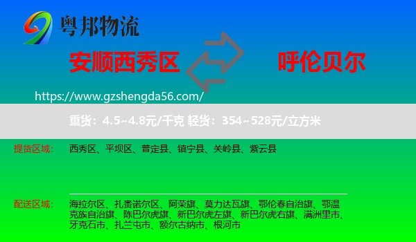 西秀区到呼伦贝尔物流专线