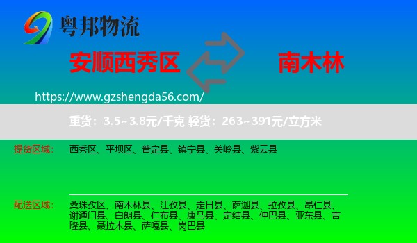 西秀区到南木林县物流专线