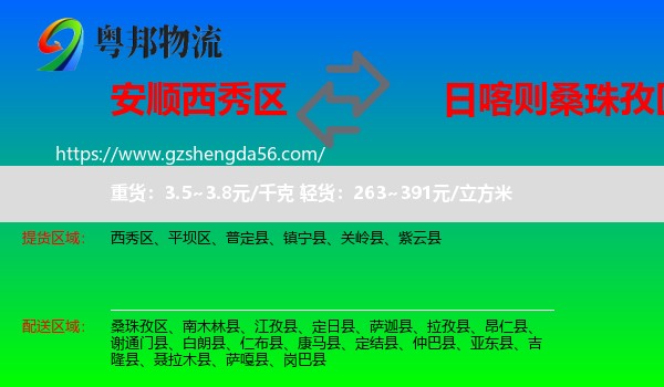 西秀区到桑珠孜区物流专线