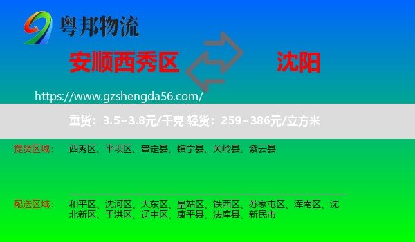 西秀区到沈阳专线