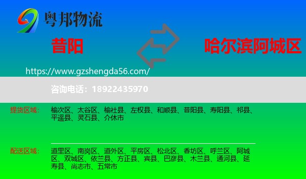 昔阳县到阿城区物流专线