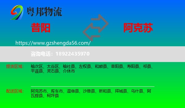 昔阳县到阿克苏物流专线