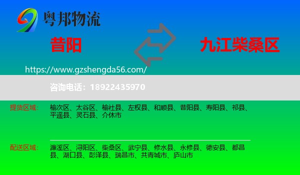 昔阳县到柴桑区物流专线