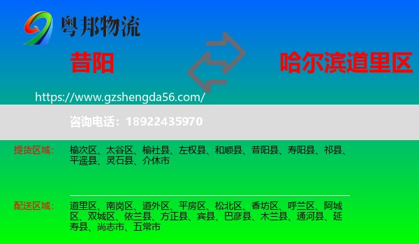 昔阳县到道里区物流专线