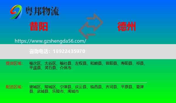 昔阳县到德州物流专线