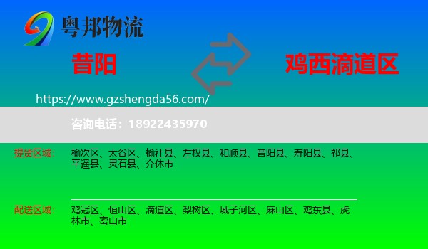 昔阳县到滴道区物流专线
