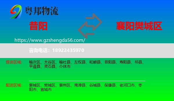 昔阳县到樊城区物流专线